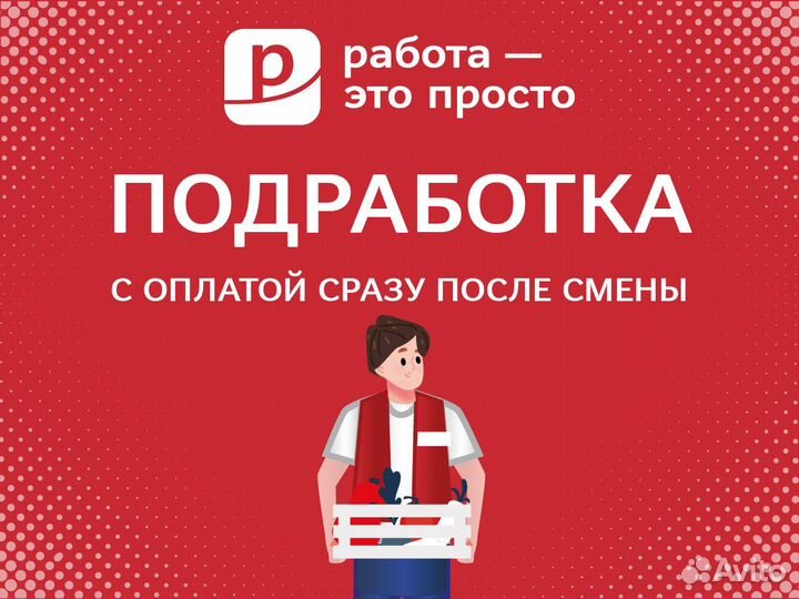 Работник магазина. Подработка с ежедневной оплатой