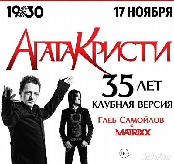 Агата Кристи билеты VIP 17/11 1930