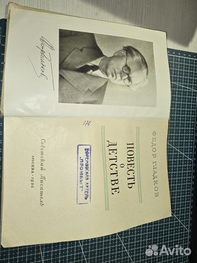 Книга. Ф. В. Гладков Повесть о детстве 1950