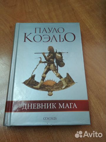 Книга Пауло Коэльо 
