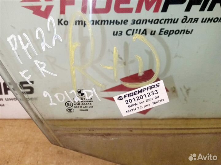 Стекло двери передней правой BMW 5-серия E60/E61