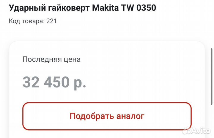 Гайковерт электрический makita TW0350