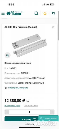 Замок электромагнитный