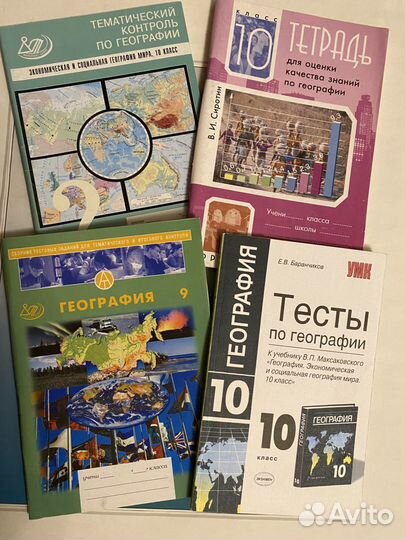География 9-10 классы: тесты