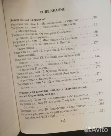 А.Васькин. Улица Тверская. История в домах и лицах