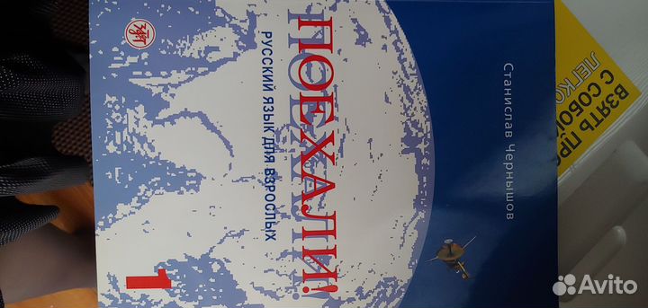 Учебник русский для иностранцев Russian in an