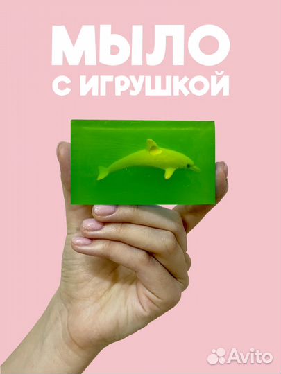 Мыло ручной работы с игрушкой