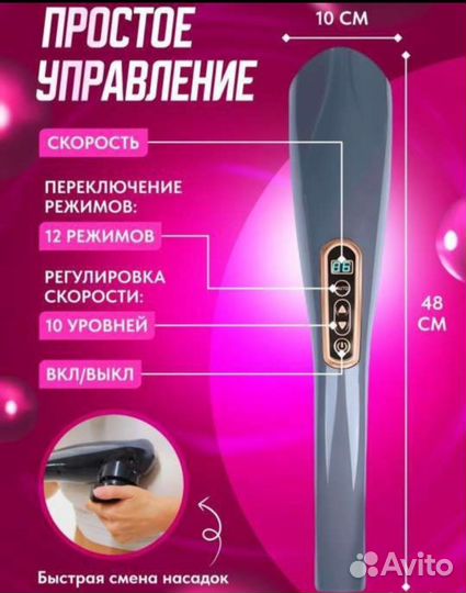 Многофункциональный массажер