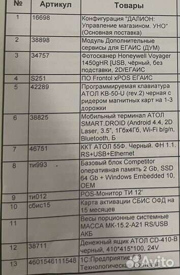 Ккт Атол 55ф