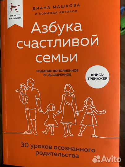 Книга о психологии семейной жизни