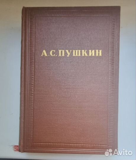 Пушкин А.С. полное собрание сочинений 10 томов
