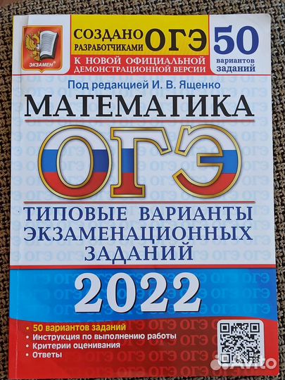 Подготовка к огэ математика