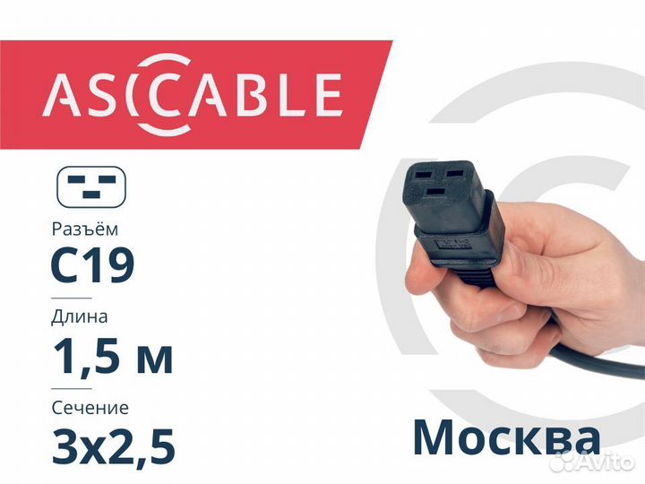 Кабель питания С19 для блока питания