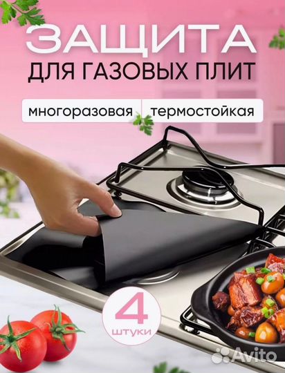 Защитный экран накладки для плиты 4 штук