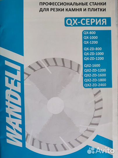 Плиткорез wandeli qx zd 1200