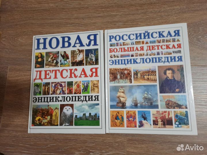 Детские энциклопедии