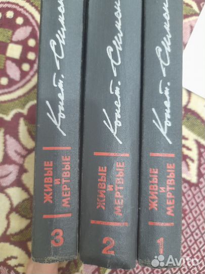 Живые и мертвые К.Симонов