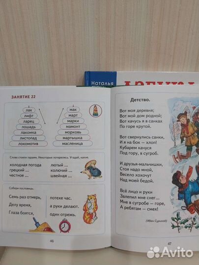 Азбука и книга после азбуки