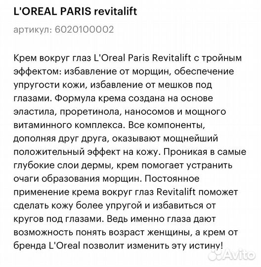 Крем против морщин для век Revitalift филлер