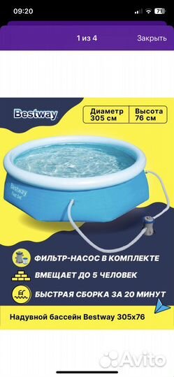 Надувной бассейн