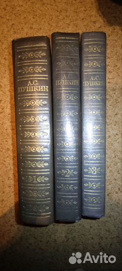 А.С. Пушкин. Сочинение в трёх томах