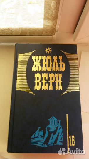 Собрание сочинений Жюль Верна