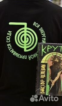 В. Пелевин Круть коллекционный набор лимитированны