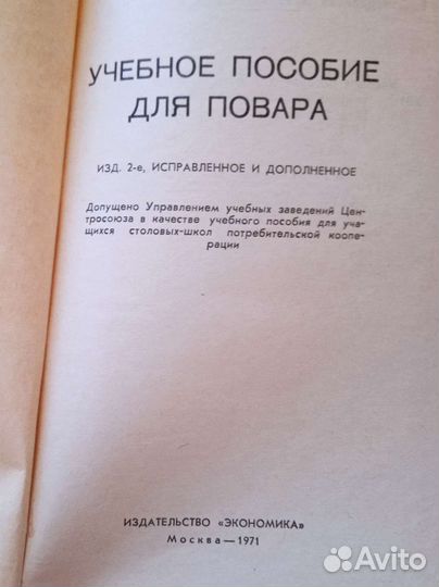 Книга Учебное пособие для повара