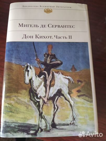 Дон Кихот (комплект из 2 книг)