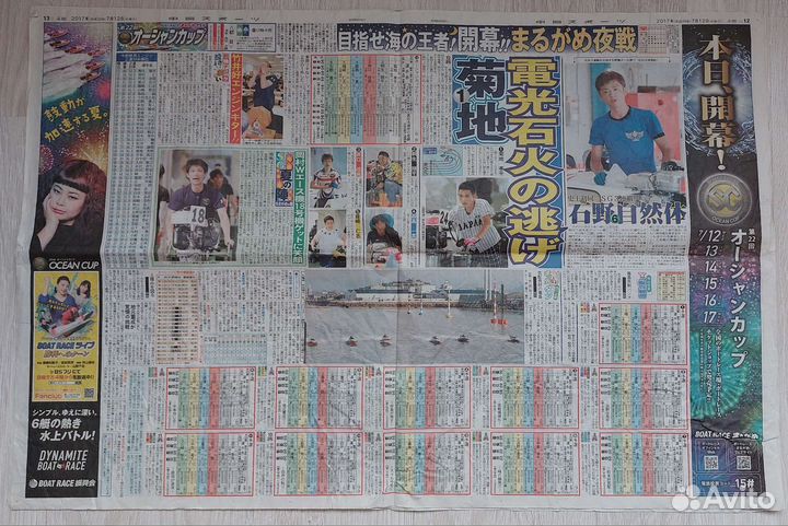 Коллекция вырезок о Японии