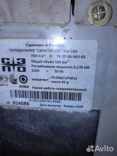 Холодильник ' Саратов '451