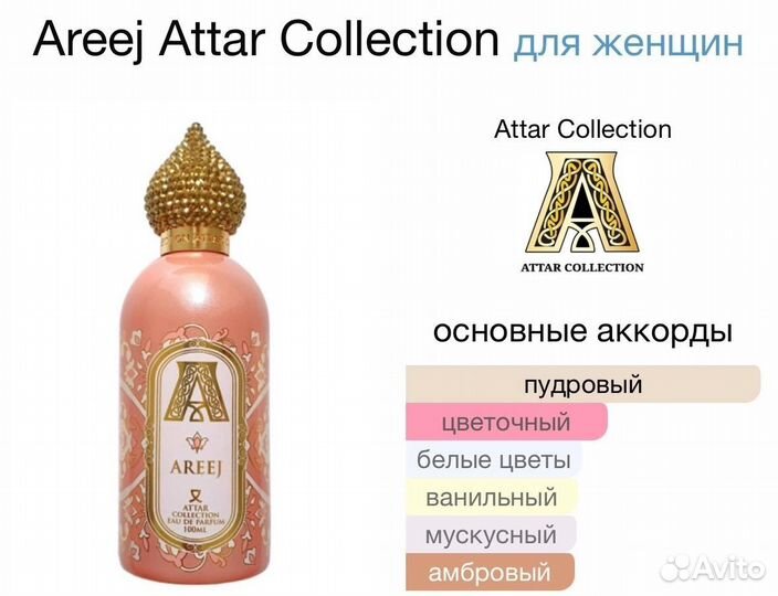 Attar Collection Areej 65 ml Тестер