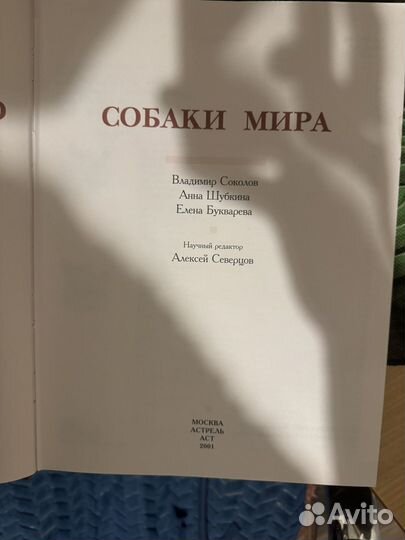 Энциклопедия собаки мира