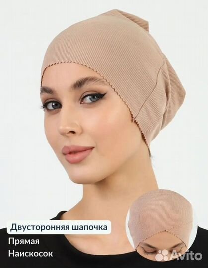 Готовый хиджаб