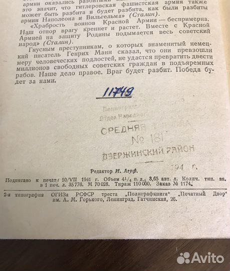 Тарле Е.В. Отечественная война 1812 года .1941