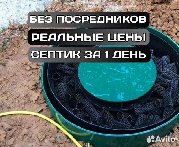 Септик без запаха Евролос под ключ