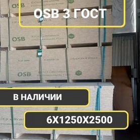 Плита осб 3 osb 6мм