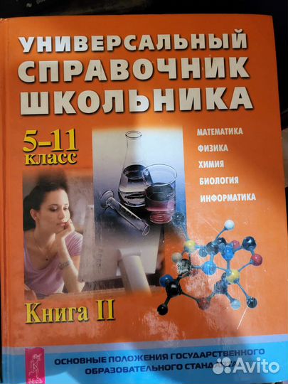 Справочник школьника