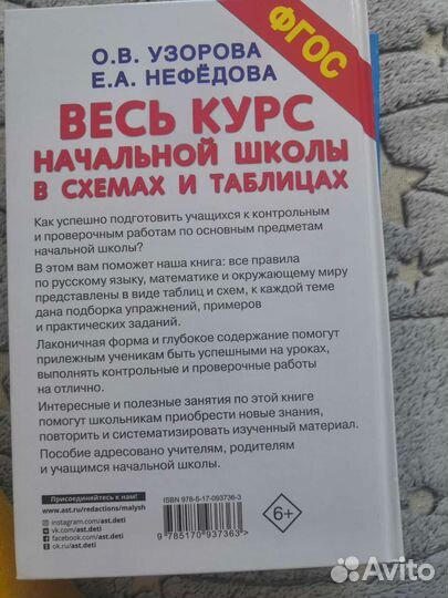 Настольная книга для начальной школы