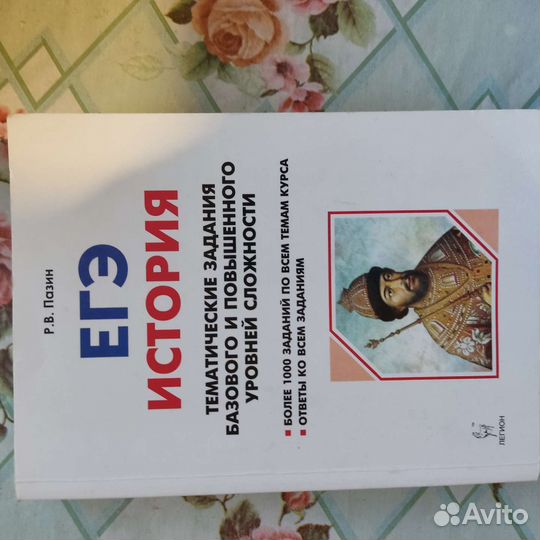 Егэ история