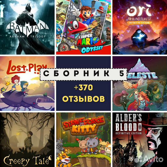 Игры для Nintendo Switch, сборник №5