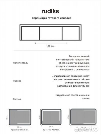 Бортики в детскую кроватку rudiks