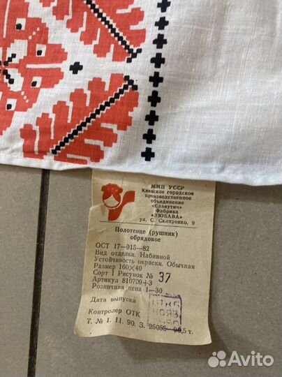 Полотенце рушник