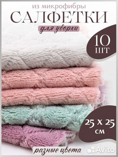 Салфетки из микрофибры