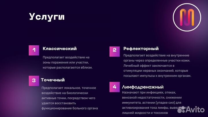 Лечебный массаж /Оздоровительный