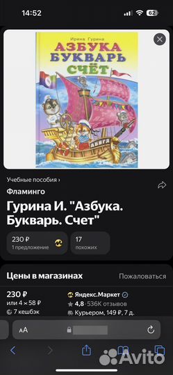 Азбука букварь счет