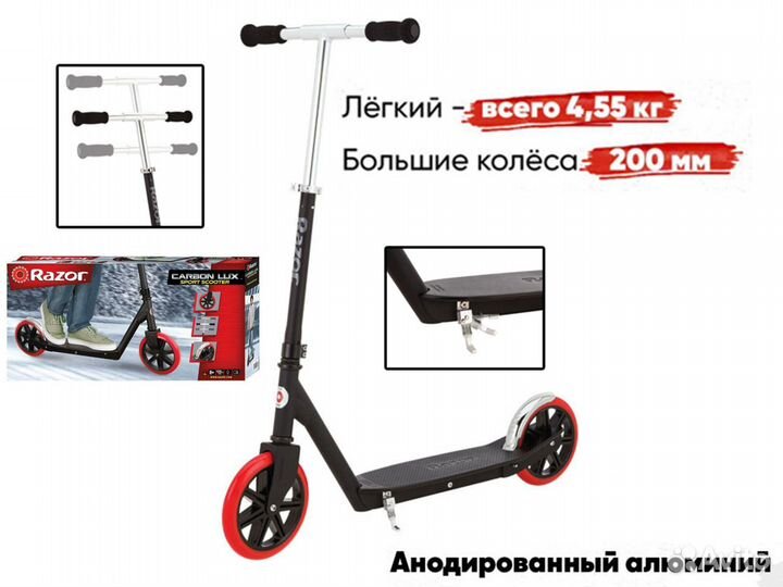 Самокат взрослый / подростковый Razor Carbon Lux