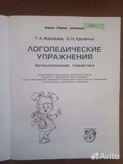 Логопедические упражнения