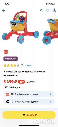 Ходунки, бегунки Тележка каталка chicco