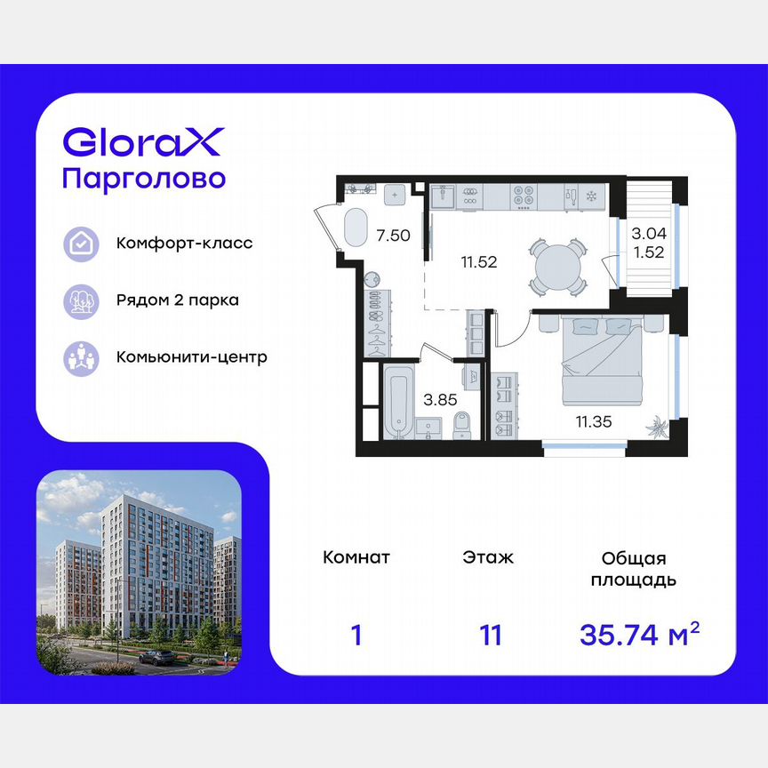 1-к. квартира, 35,7 м², 11/15 эт.